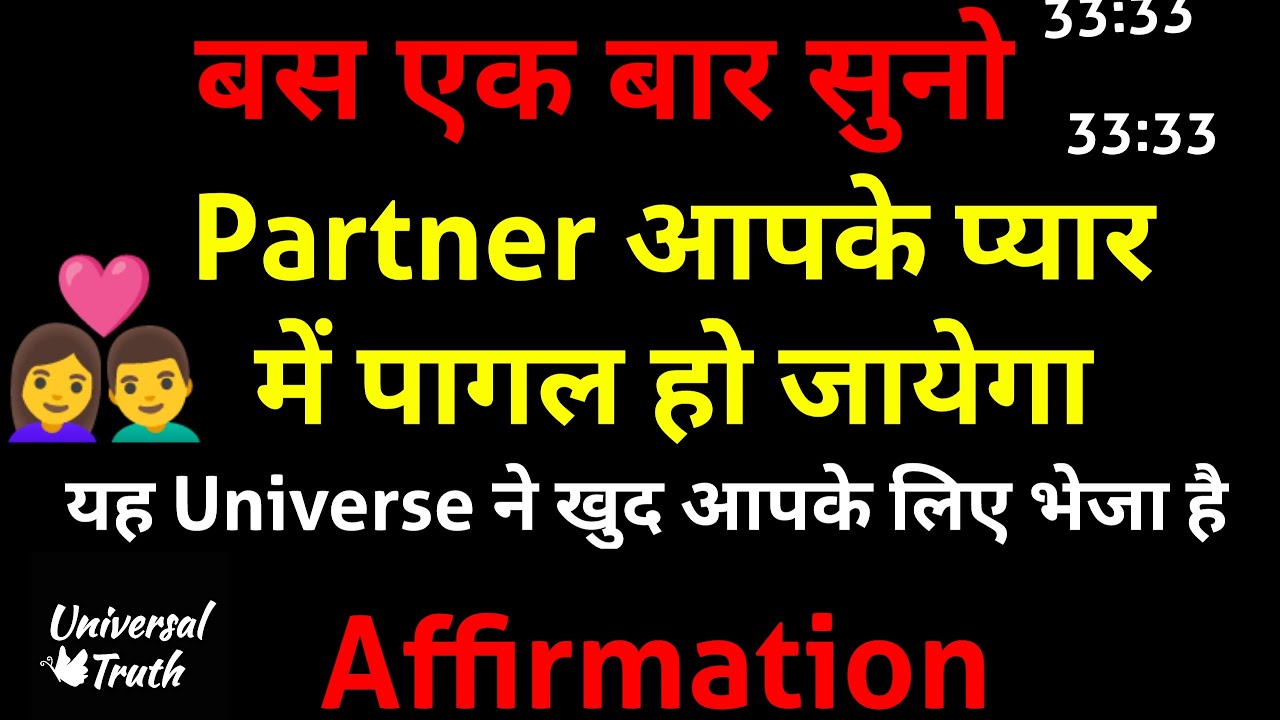 Partner को प्यार में पागल कर देगा Affirmation universal truth 111,law of attraction