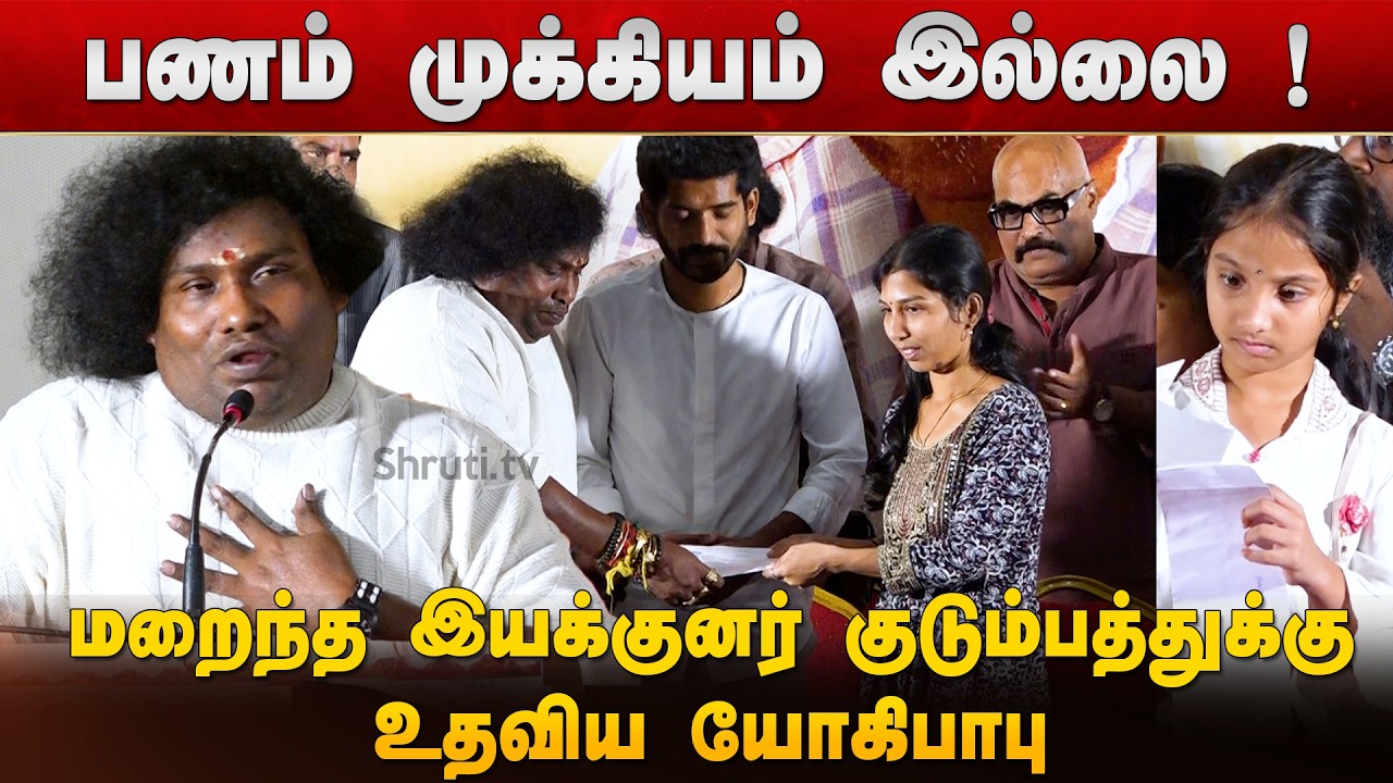 Yogi Babu Emotional speech | Kenatha Kanom Press Meet