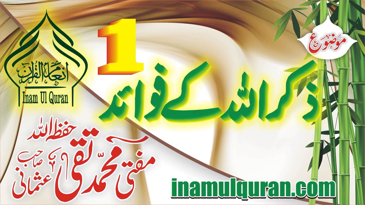 Zikrullah Ke Fawaid-01 by Maulana Mufti Muhammad Taqi Usmani