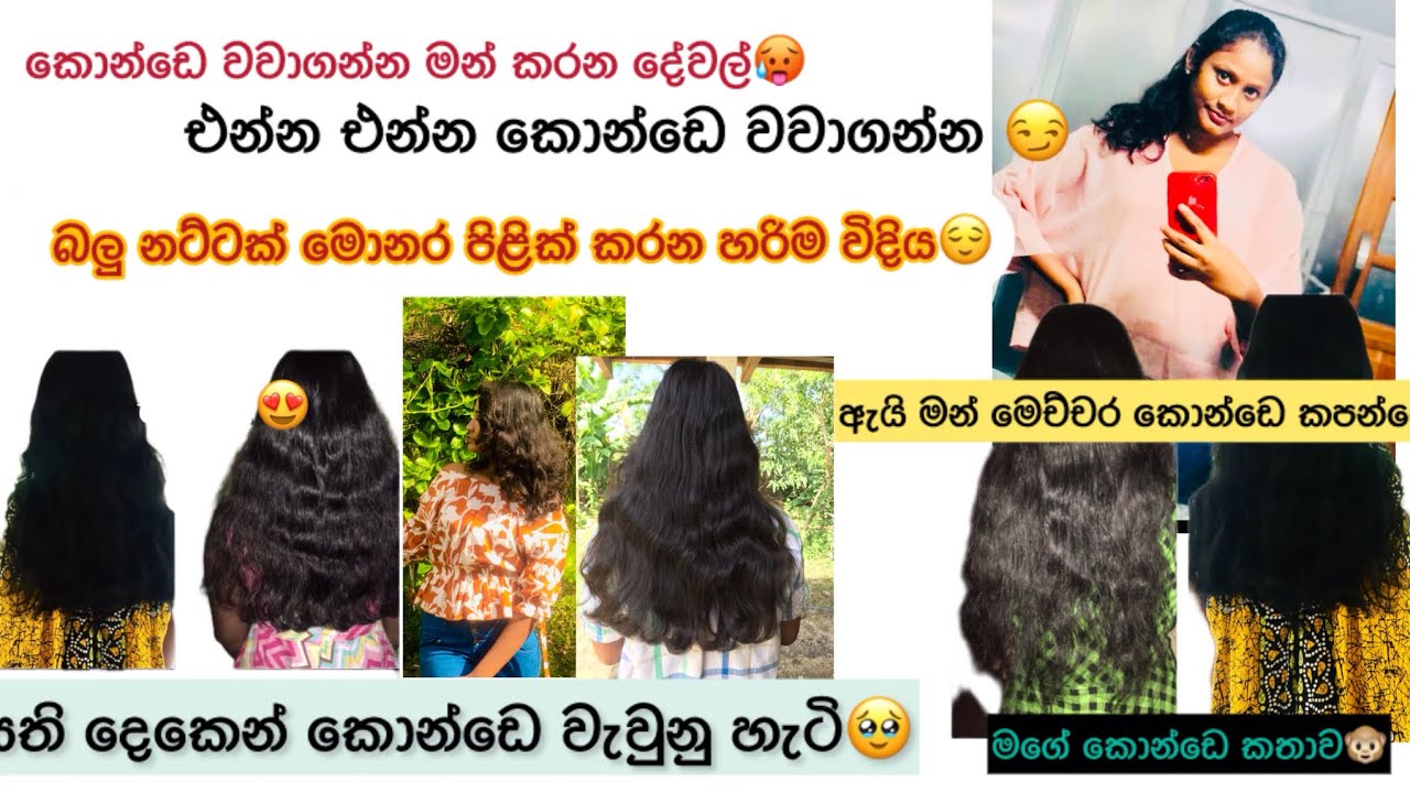 මොන දේ කරත් කොන්ඩෙ දික් උනේ නැද්ද 😖| කොන්ඩෙ වවාගන්න මන් කරපු දේවල්❤️