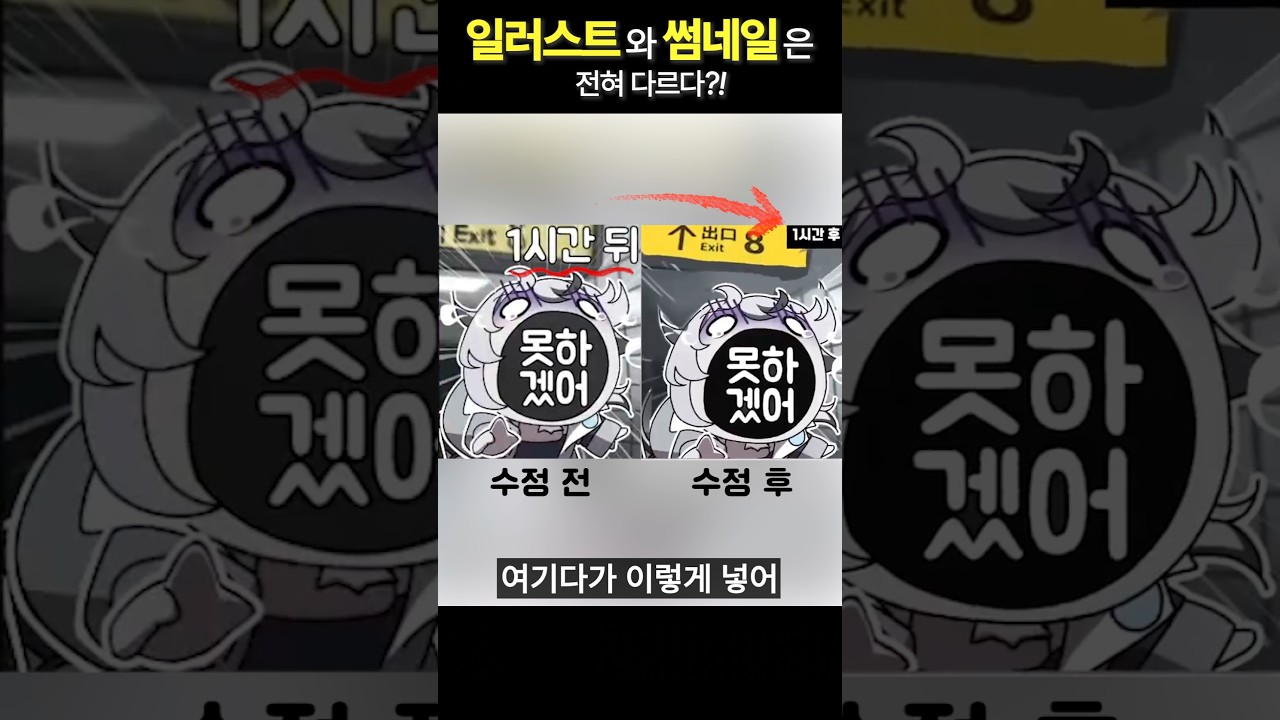 썸네일 예쁘게 그리면 잘 안보이는 이유?!