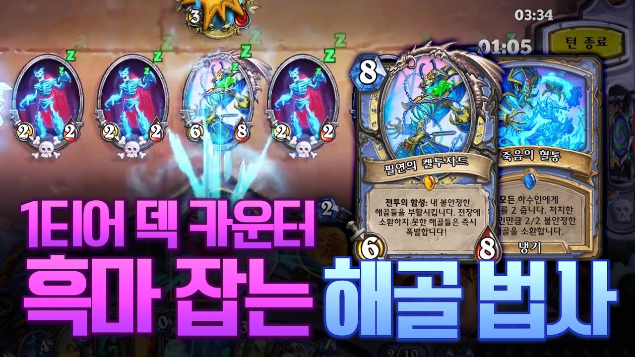 임프흑에 지쳤다면? 켈투자드 영능 법사 l 레니아워 하스스톤