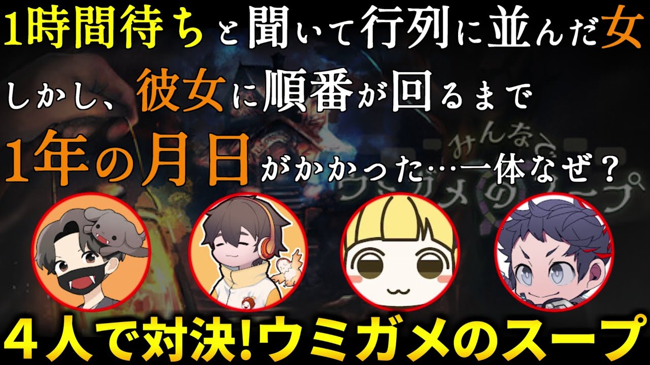 誰が1番最初に正解する？ウミガメのスープ早解き勝負するぞ！フルコン とりっぴぃ むつー(#品行崩壊 みんなでウミガメのスープ)