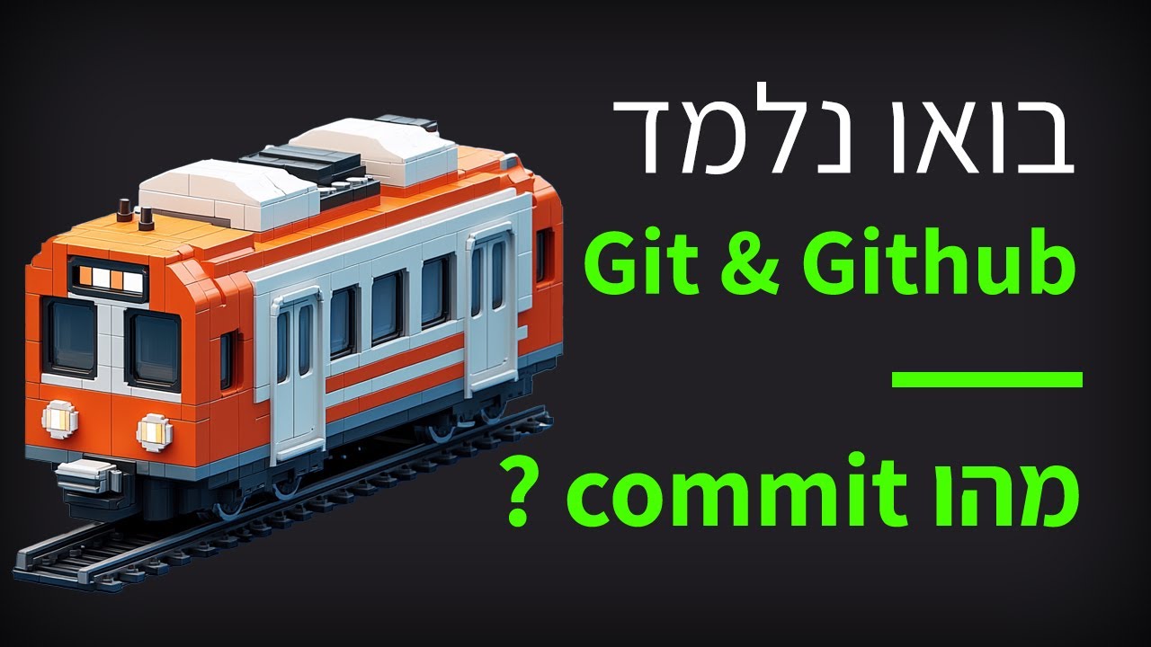 קורס git & github פרק 15 מה זה COMMIT