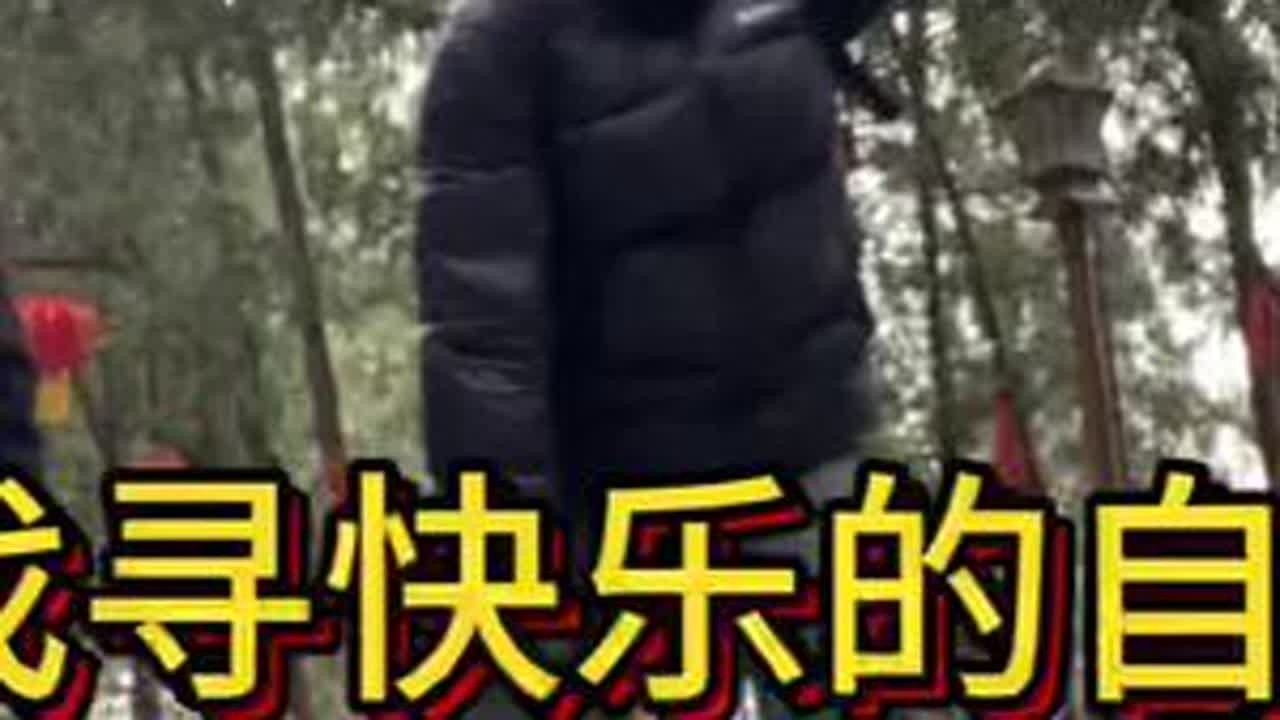 寻找阳光明媚的自己#回村后的生活vlog #小镇青年生活实录 #我的乡村生活 #普通人的生活是什么样子的 #用vlog记录生活百态