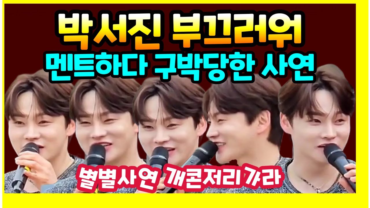 폭소천국 개콘은 저리가라 무대 찾은 관객들 일일히 환대 박서진 공연은 예능무대 공주 백제문화의전당 개관식 