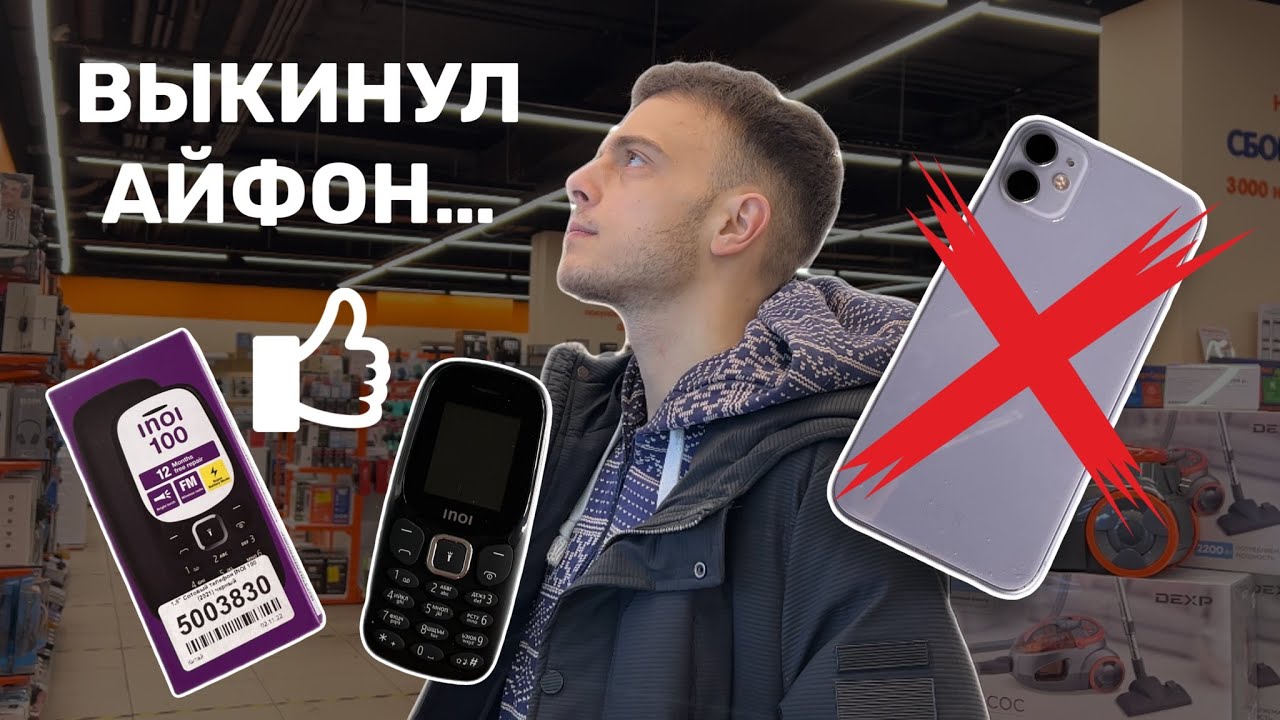 КНОПОЧНЫЙ ТЕЛЕФОН INOI лучше ЛЮБОГО СМАРТФОНА в 2023 году
