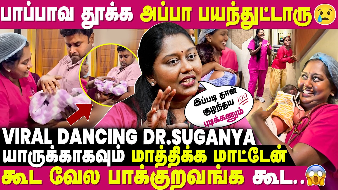 என்ன பாக்குறதுக்கு குடும்பமா வராங்க ..- Viral Dr.Suganya Saravanakumar | Gynecologist | IBC Mangai