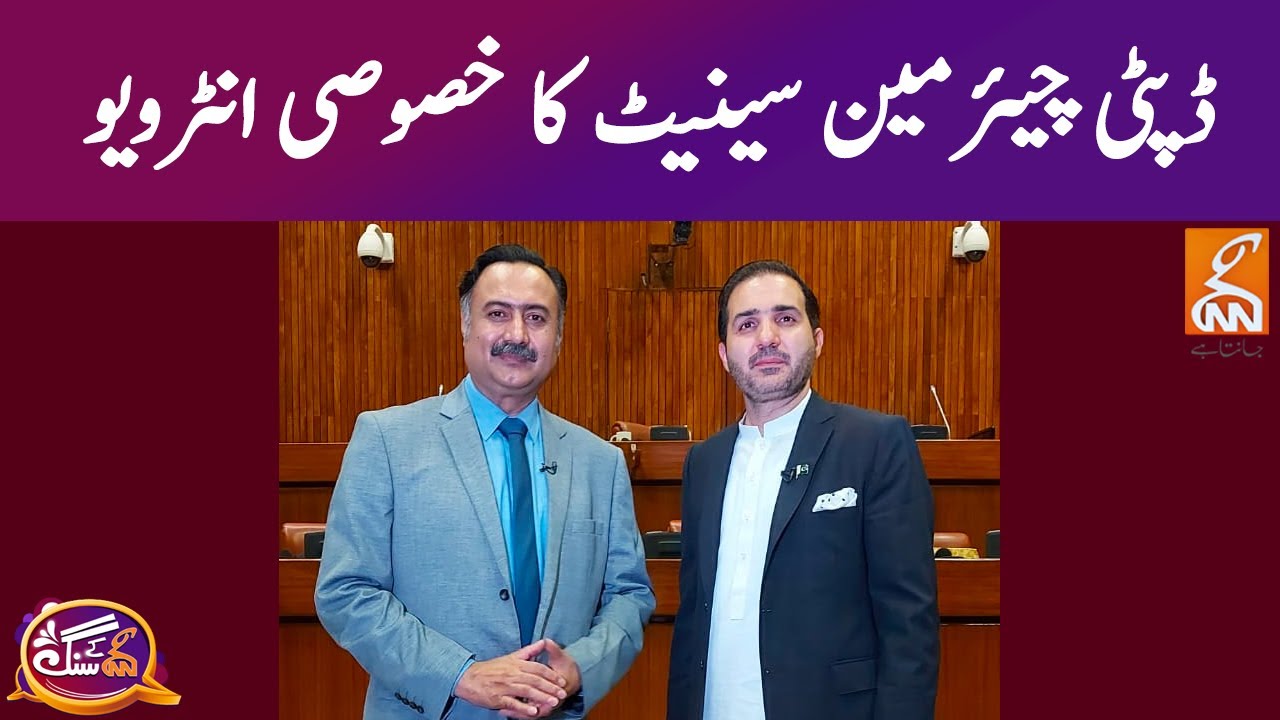GNN Kay Sang with Mirza Muhammad Afridi| Mohsin Bhatti | 08 August 2021