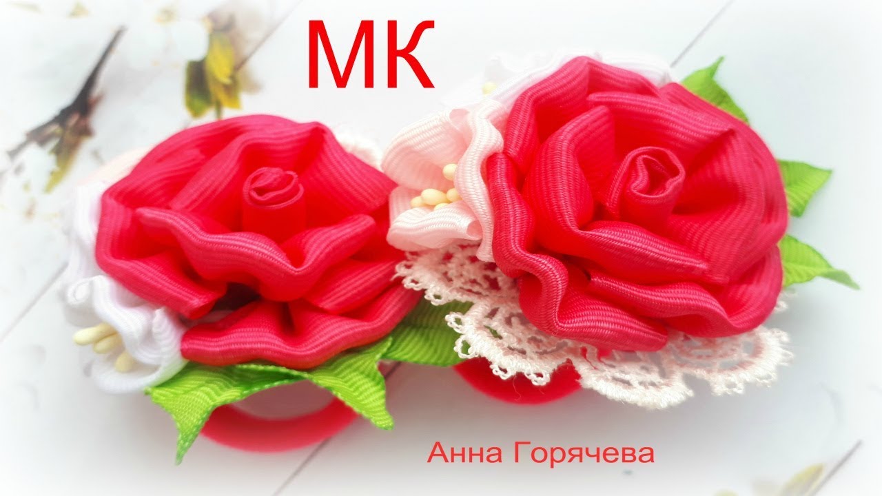 Красивые Цветы из лент для новичков/DIY Ribbon Flowers