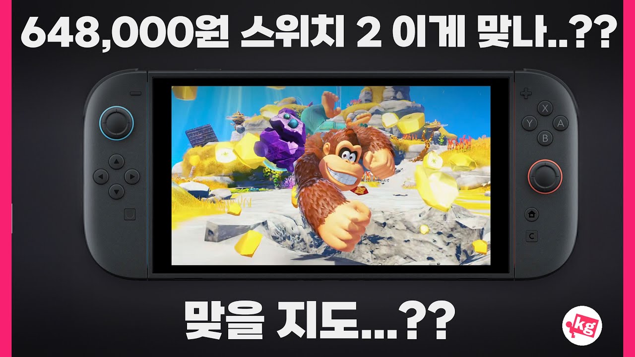 648,000원짜리 스위치 2 개봉기