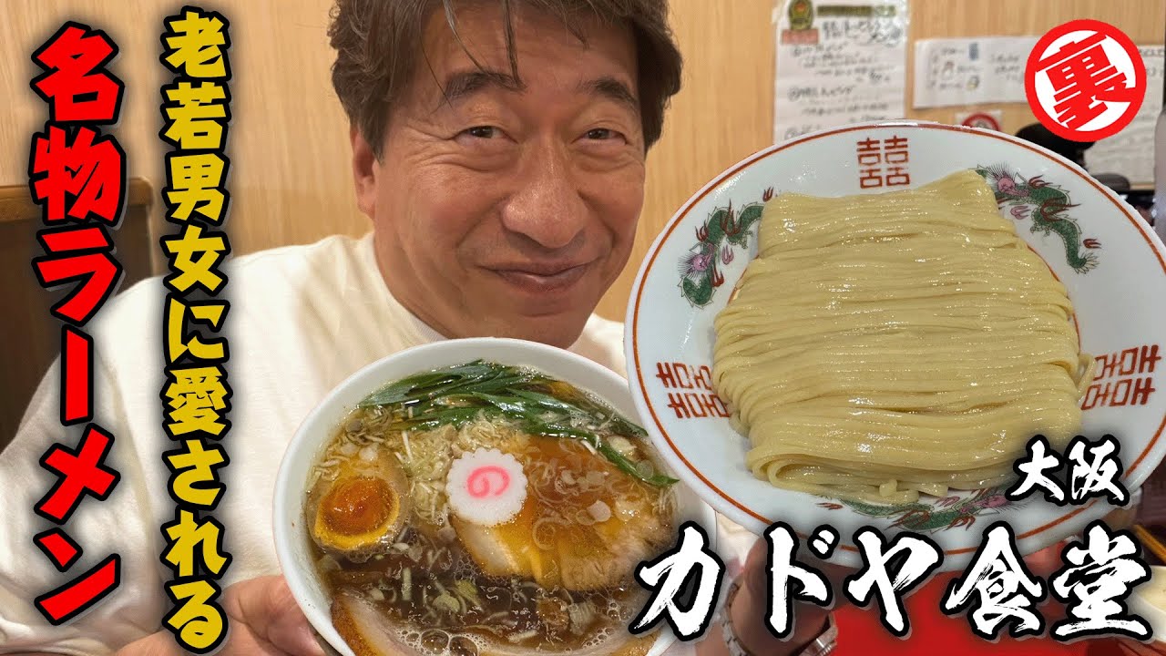 【カドヤ食堂】全国各地の高級食材を贅沢に使ったコクのあるスープは絶品！