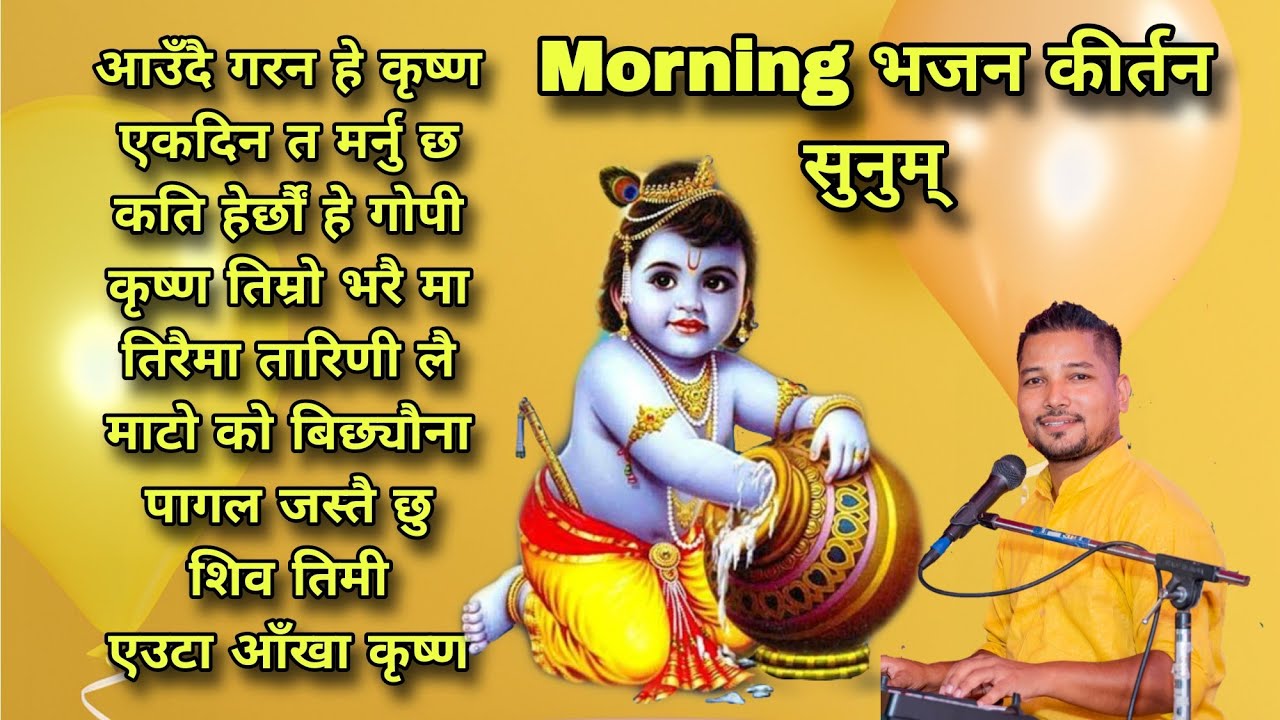 सुपरहिट नेपाली भक्ति भजन। Ratan bharadwaj । Bhakti bhajan । krishna leela 