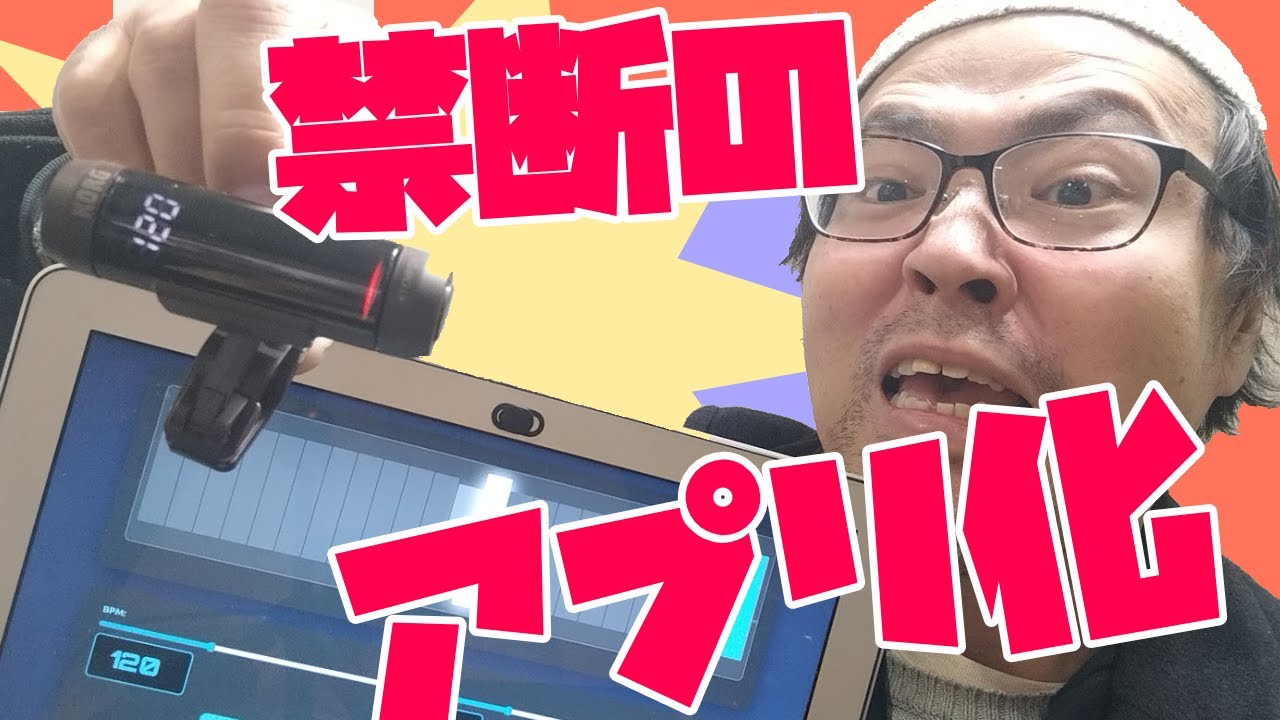 KORG MetroClip MTC-1を禁断のアプリ化した結果…実機の意味がよくわかる！
