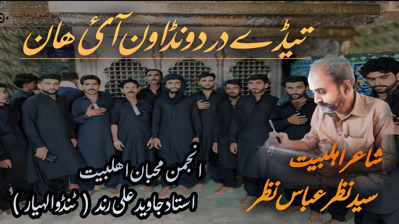 Teddy Dard Wandawan Aey Han || 10 mhuram ul haram || poetry Syed Nazar Abbas Nazar || #newnoha