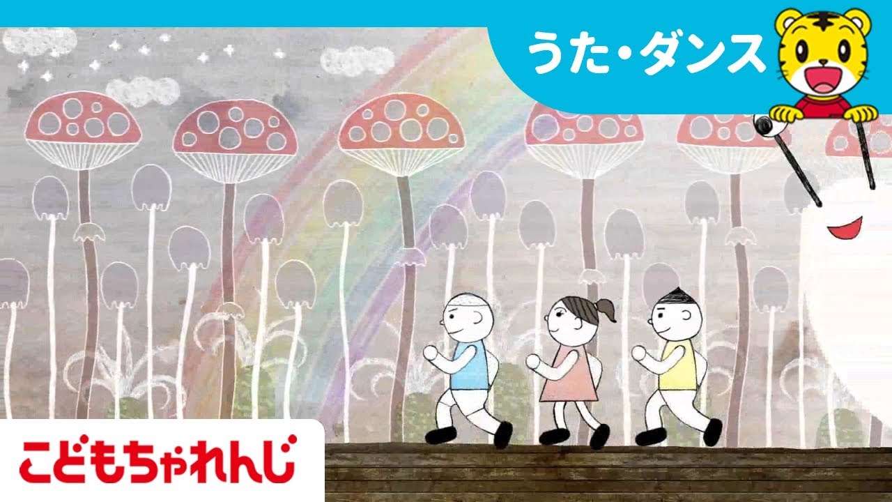 【こどもちゃれんじ】[名曲]５さいのうた♪ 【しまじろうチャンネル公式】