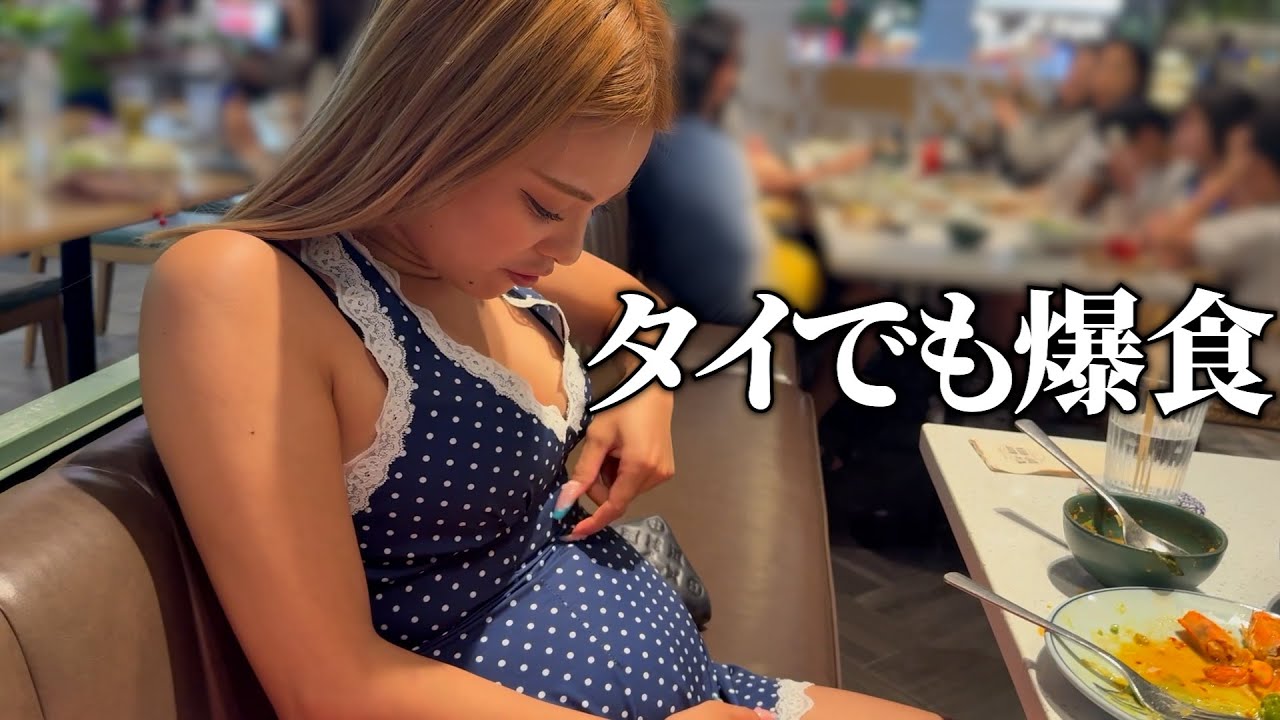 【痩せる気ゼロ】10kg太ったギャルママ、タイでも爆食し続けた4泊5日ツアー🤣【ちゃおっす爆食鬼無双伝説】