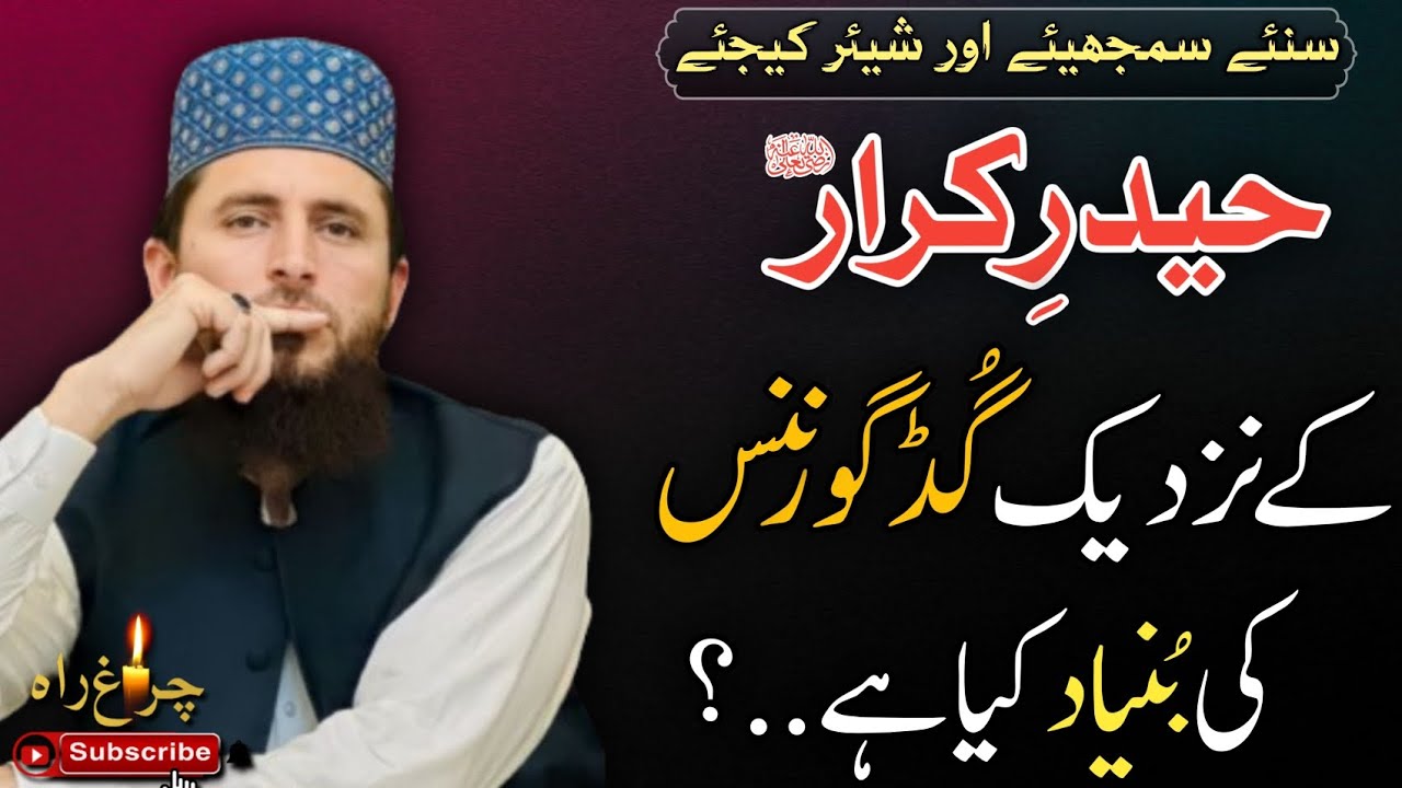 Molay e Kainaat r.a K Nazdeek Good Governance Ki Bunyaad Kiya Ha?|Allama Faiz ur Rehman Khan 