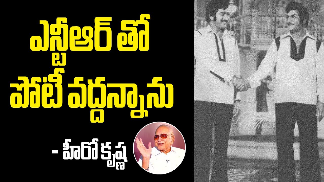 Superstar Krishna interview about NTR DVS Karna 