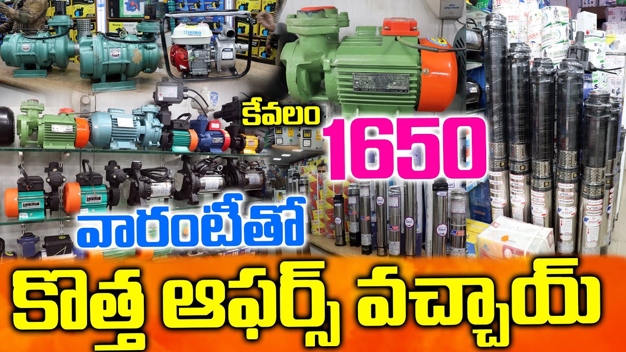 Offer Sale కేవలం 1650- కే // Water motor Wholesale Market in Hyderabad | Low Price Water Pump Motors