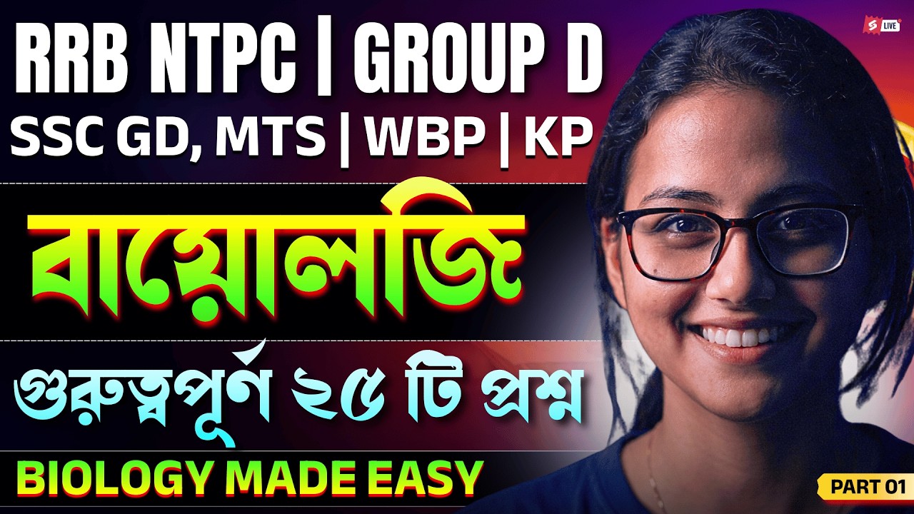 RRB NTPC, Group D, SSC GD, MTS, WBP, KP 2026 | Biology Class | Top 25 Questions By Niti Mam