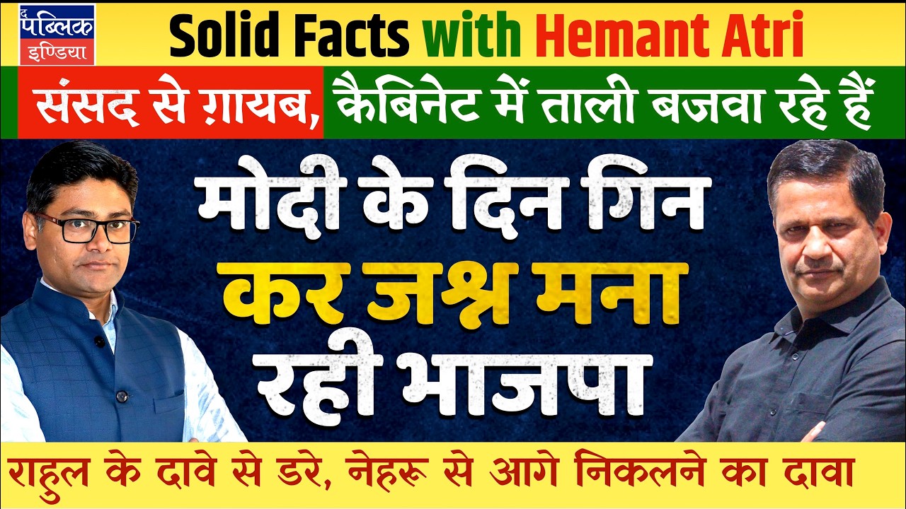 Hemant Atri on 12 Years of Narendra Modi as PM: BJP Celebrates for Over Taking Nehru