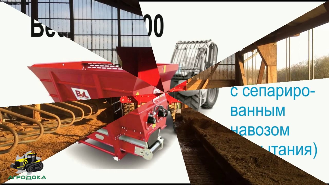 BvL - Разбрасыватель V-Comfort Bedding 2300