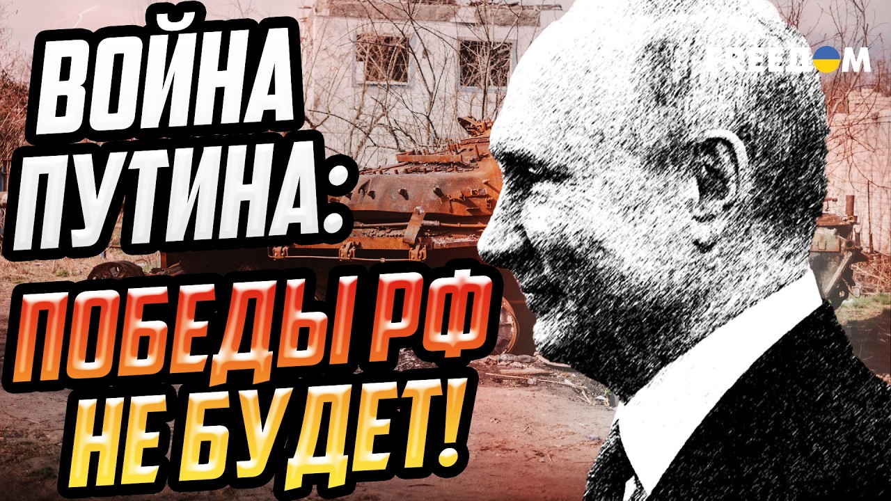 ШОК! РФ в любом случае ПРОИГРАЛА военную авантюру в Украине
