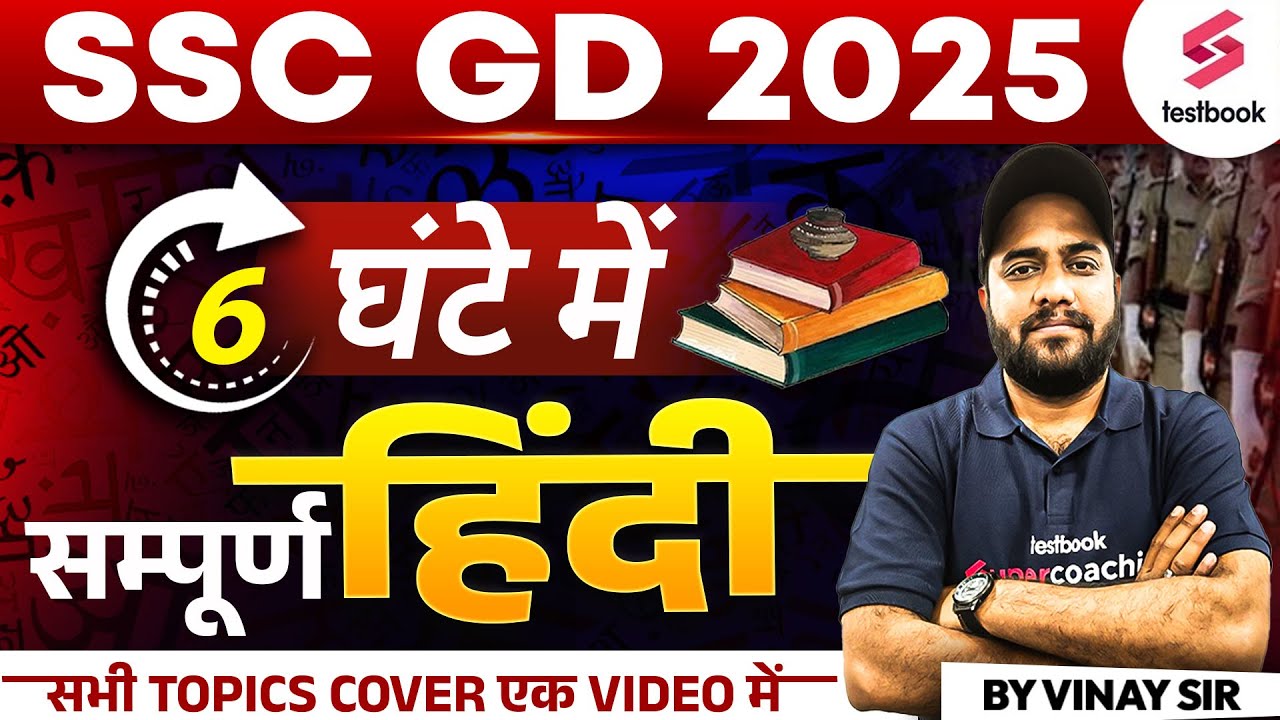 SSC GD Complete Hindi Marathon Class 2024-25 | SSC GD Hindi Class | SSC GD Hindi Practice Set 2025