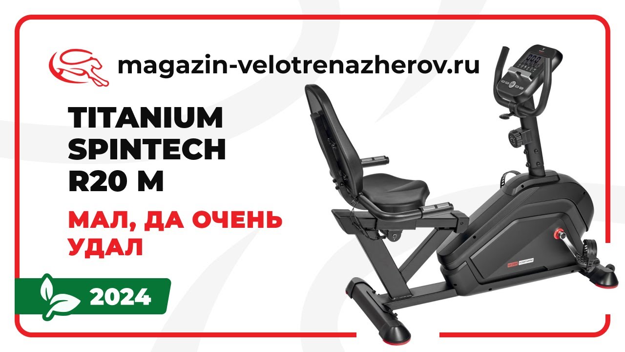 Велотренажер Titanium Spintech R20 M - мал, да очень удал. Обзор Magazin-velotrenazherov.ru (2024)