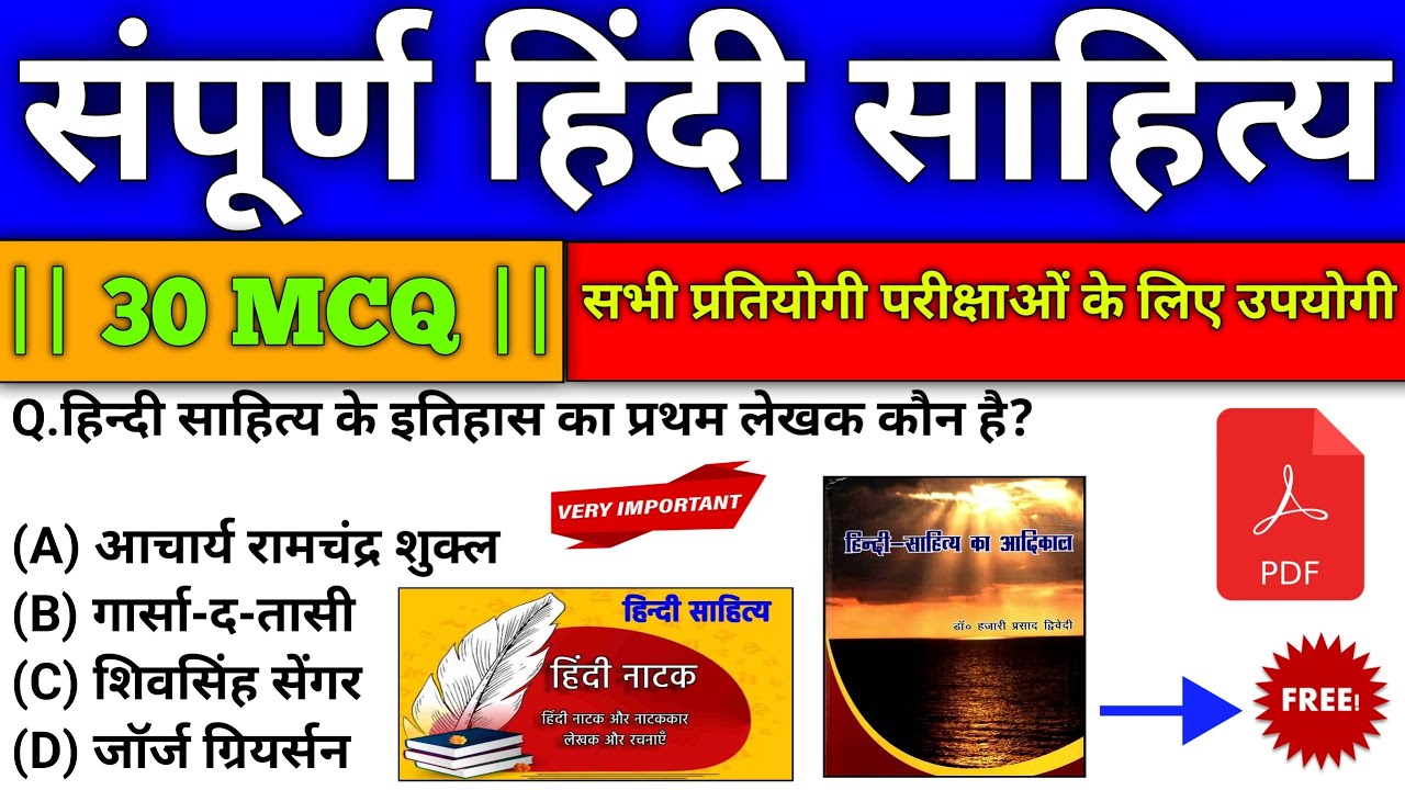 हिंदी साहित्य के महत्वपूर्ण प्रश्न सभी प्रतियोगी परीक्षाओं के लिए उपयोगी |#tet #upsi #hindisahitya 
