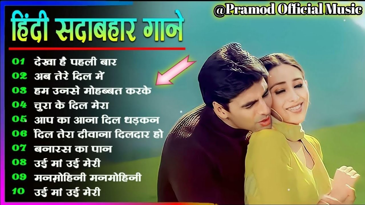 हिंदी सदाबहार रोमांटिक गाने 🎵 | दिल छू लेने वाले Evergreen Songs | @Pramod Official Music 💫✨💔🙏👈🫶.  !