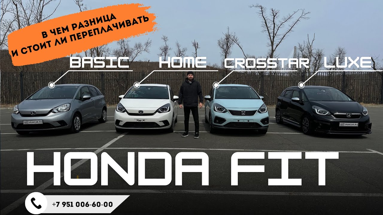 Обзор комплектаций Honda Fit: Basic, Home, Crosstar, Luxe, в чем разница?