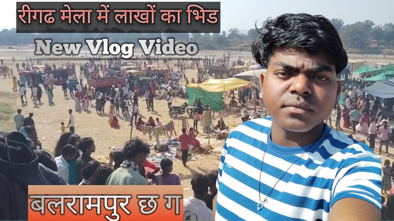 New Vlog Video #Laldhari Singh | रीगढ मेला भेदमी | Balrampur Chhattisgarh