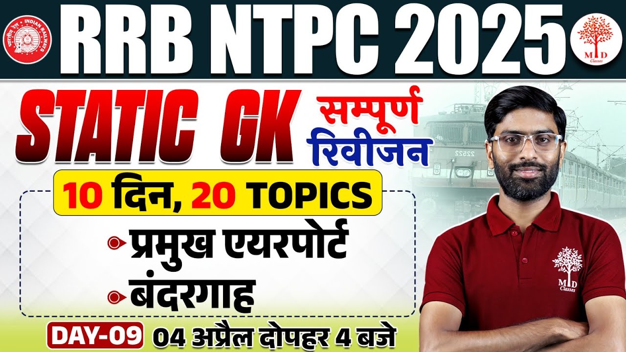 RRB NTPC GK GS CLASS 2025 | NTPC STATIC GK CLASS | NTPC GK GS QUESTIONS | NTPC STATIC GK 2025