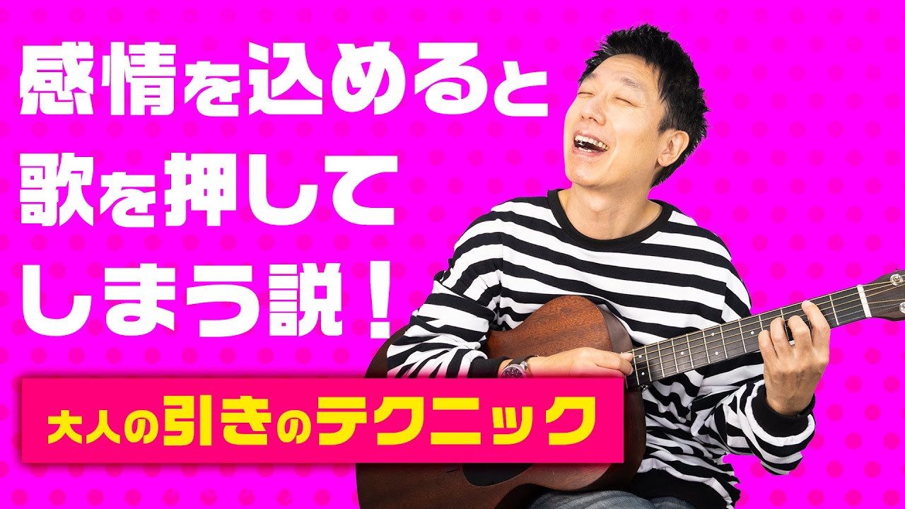 感情を込めると歌を押してしまう説！【歌 テクニック 上達】ボイトレその先...