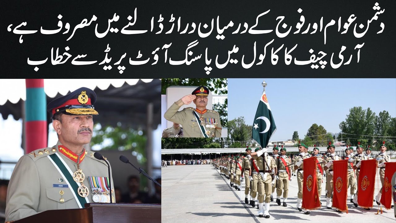 Passing Out parade of cadets of 147th PMA Long Course | COAS Reviewed The Parade and Gave Awards