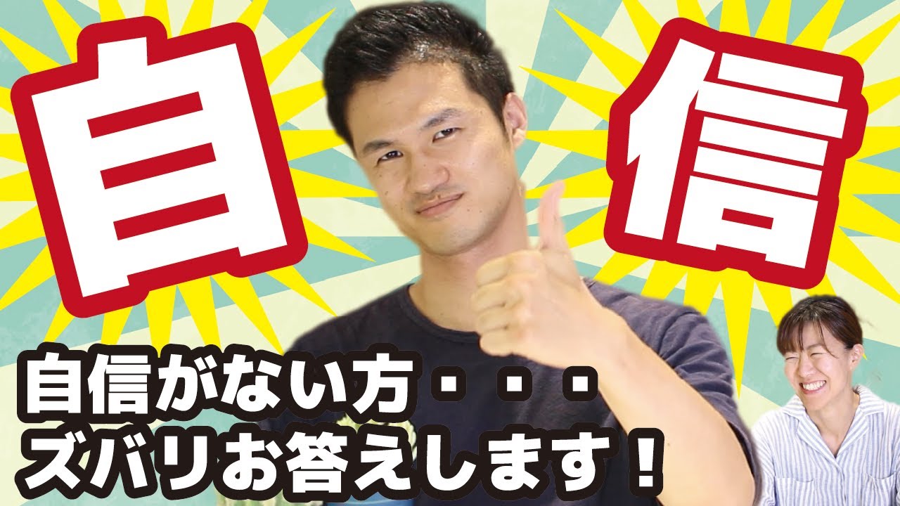 何をしても自信がつかなった僕が自信を手にした方法