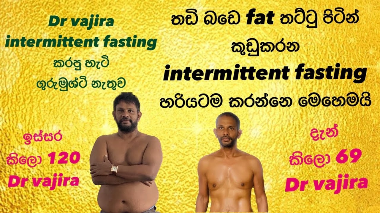 8) Intermittent fasting කරන සරලම විදිහ! How to do intermittent fasting without a problem !