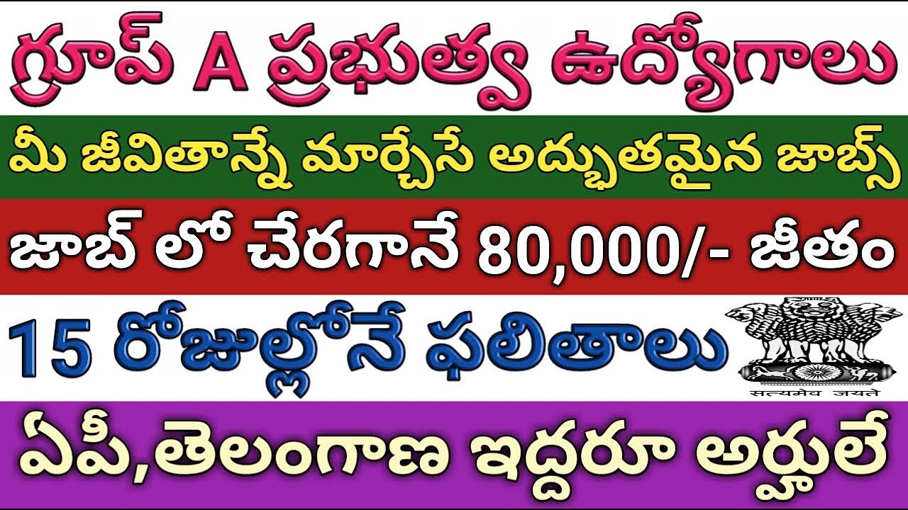 Govt Jobs with 80,000 Salary | AP,Telangana Apply Online Group A Gazetted Posts in DRDO | job search