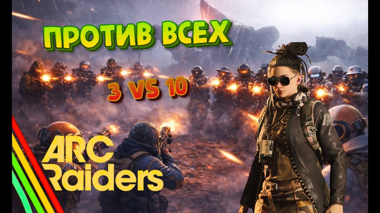 Замес на Космопорте. Не дали побить босса. - ARC RAIDERS