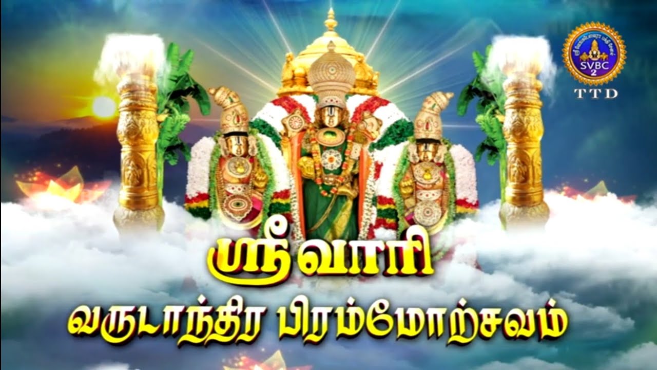 Srivari Bramhotsavalu||Tirumala 2022 || svbc 2 tamil ||promo || svbc ttd