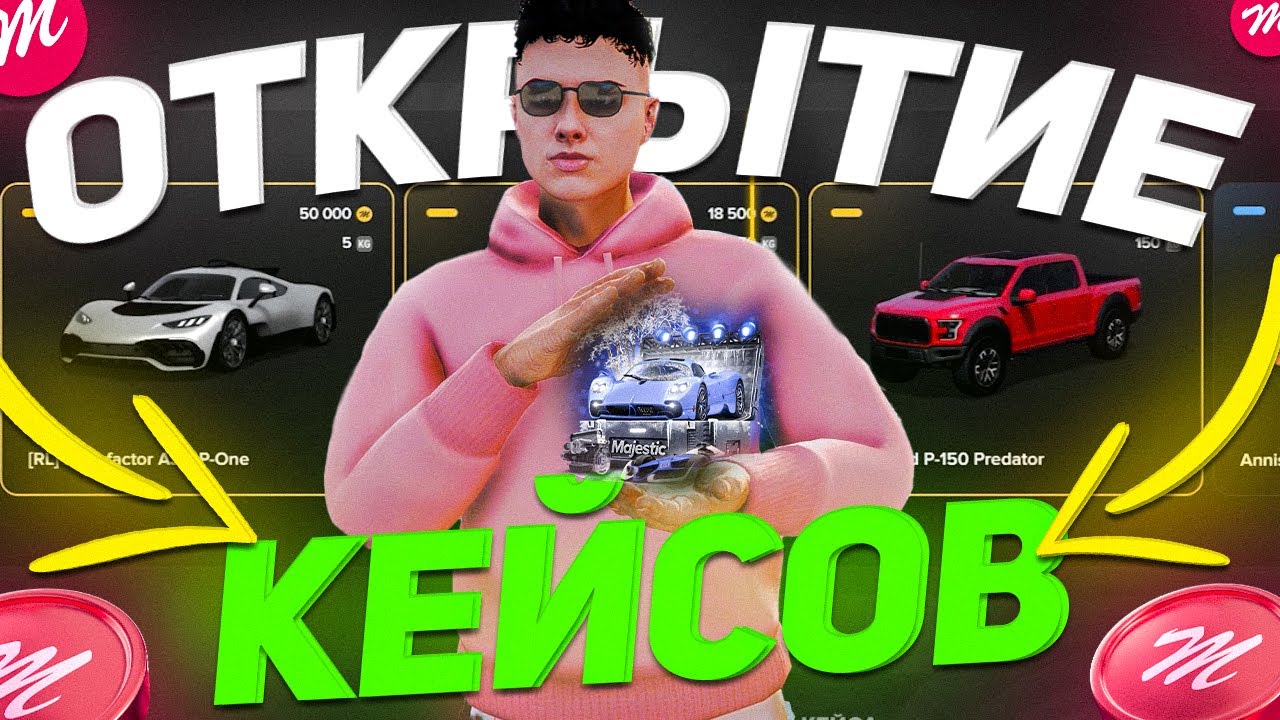 В ПОГОНЕ за БУГАТТИ: ПОСЛЕДНЕЕ ОТКРЫТИЕ КЕЙСОВ в 2023 году на MAJESTIC RP GTA 5 RP