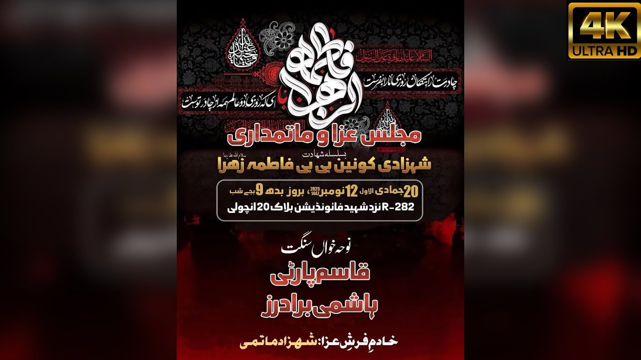 Matamdari | Qasim Party | 20 Jamadi ul Awal 2025 | 