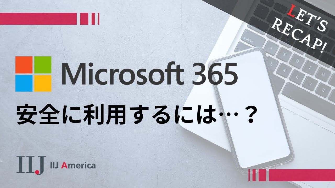 【M365アセスメント】Let's Recap #CIS Benchmarks #セキュリティアセスメント