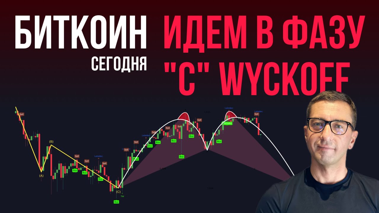БИТКОИН ⚓️ ИДЕМ В ФАЗУ 