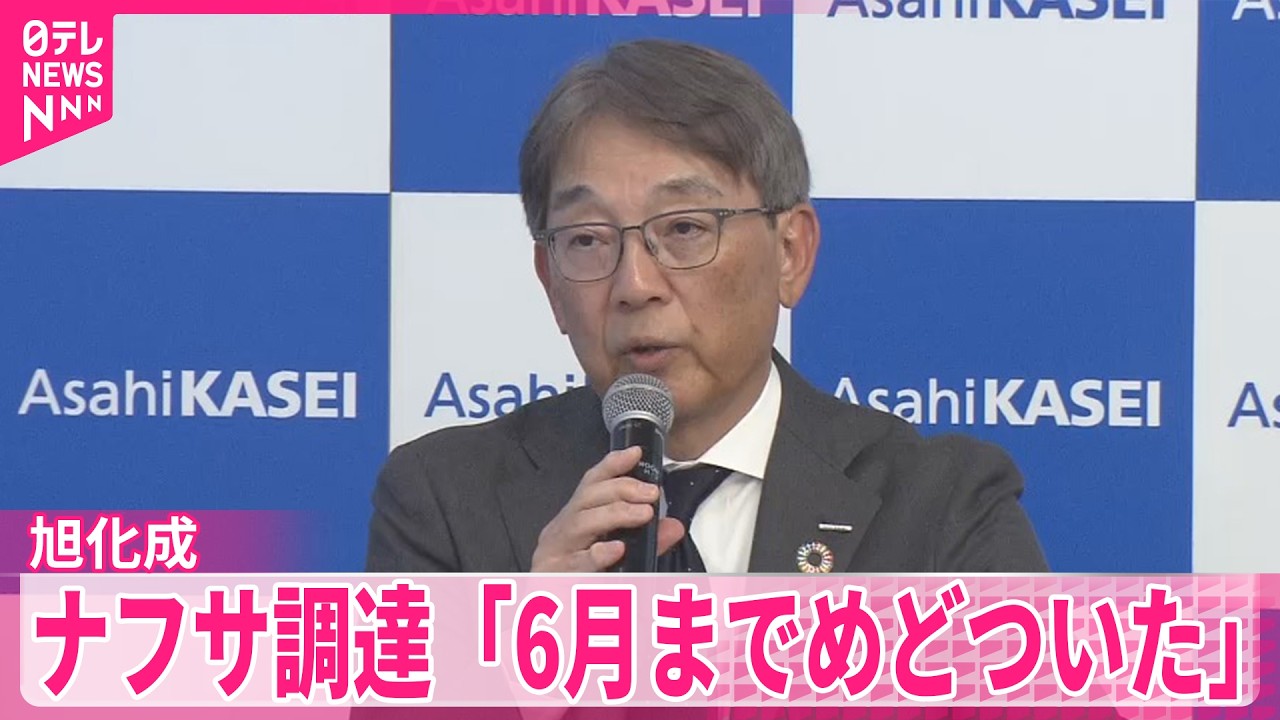 【旭化成】ナフサ調達先の多角化進める ｢6月までめどついた｣