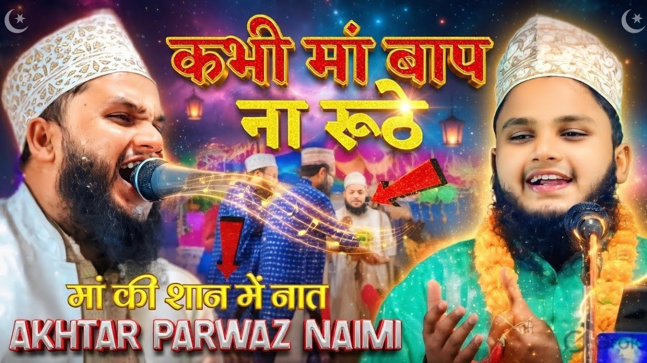 Akhtar Parwaz Naimi New Naat 2026😭सुनके बताओ ज़बरदस्त लेहज़ा@Azharitts2.O 