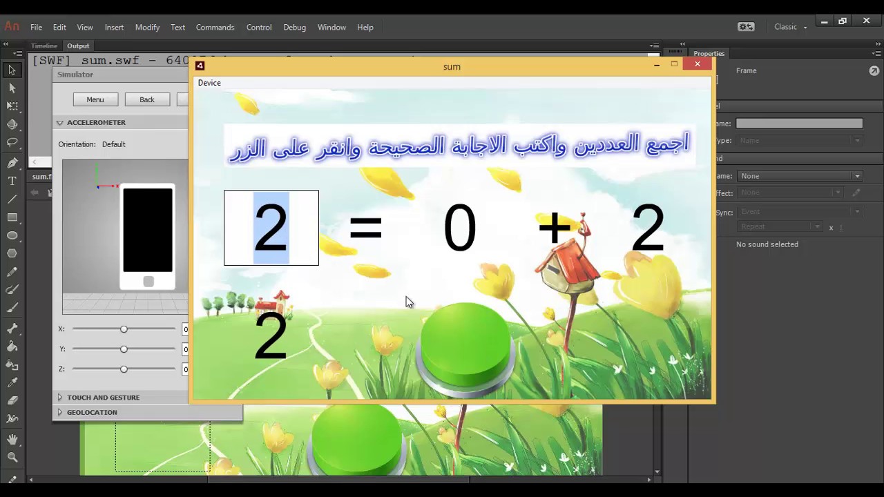 مسابقة الحساب 1 - درس تعليمي على برنامج أنيميت (فلاش)