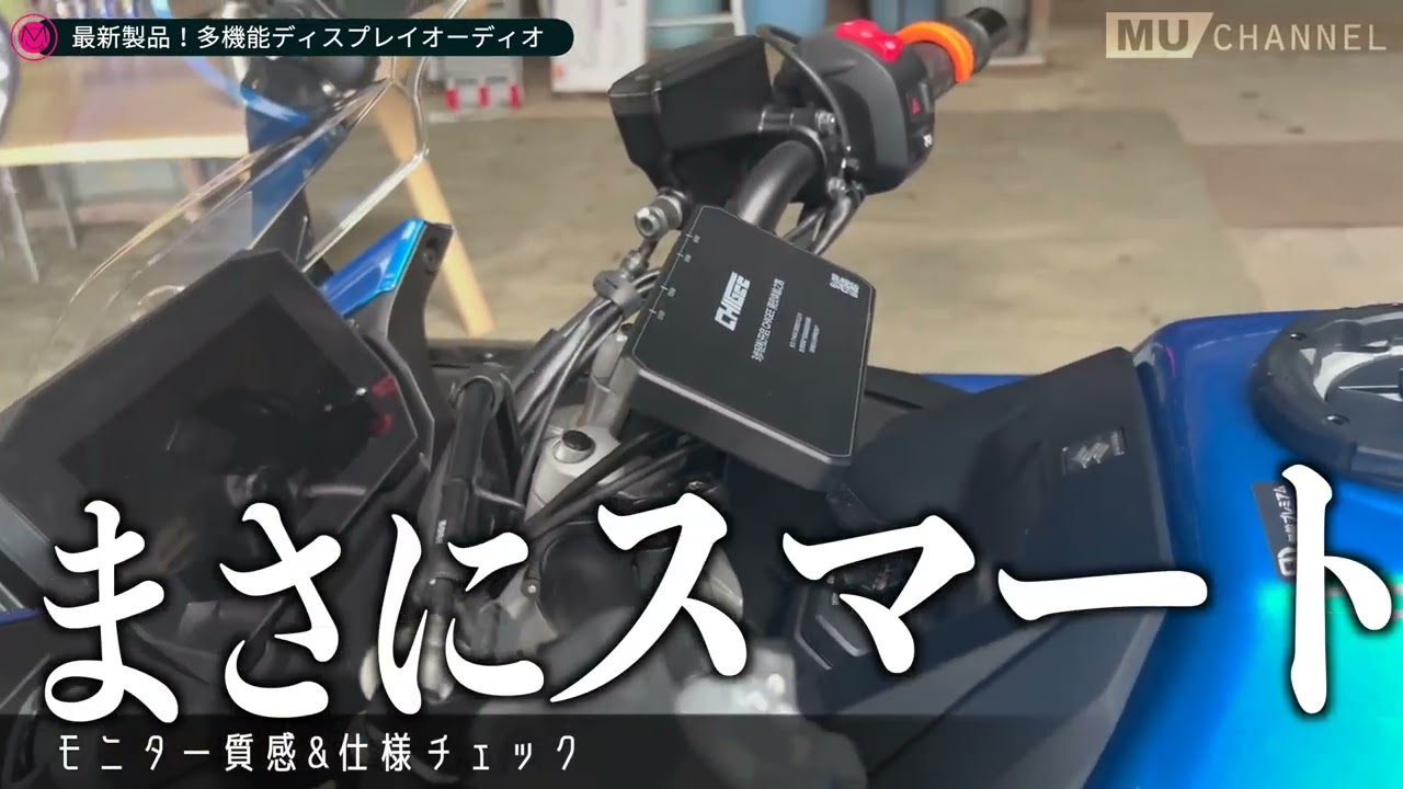 【AKEEYO】 AIO 5 Lite 評測  太厲害了！間違いなくコレはこれからバイクの新定番になる！ドラレコ付きディスプレイオーディオが高機能すぎる！